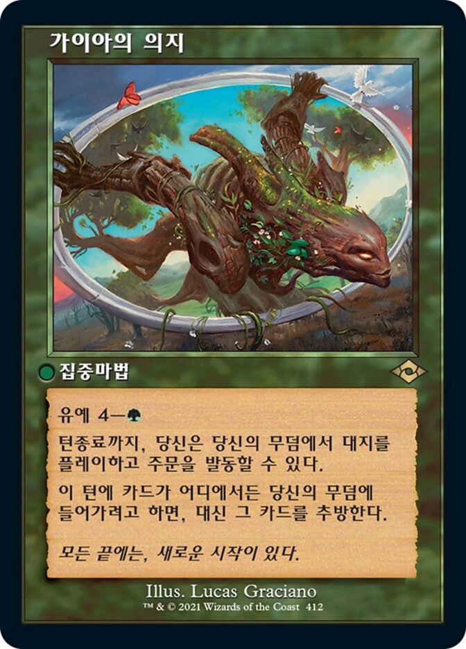 가이아의 의지