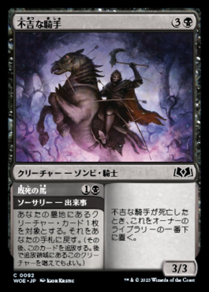 Fell Horseman // Deathly Ride