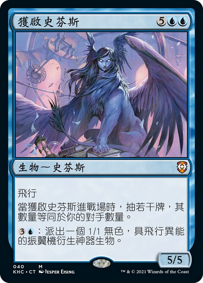 獲啟史芬斯