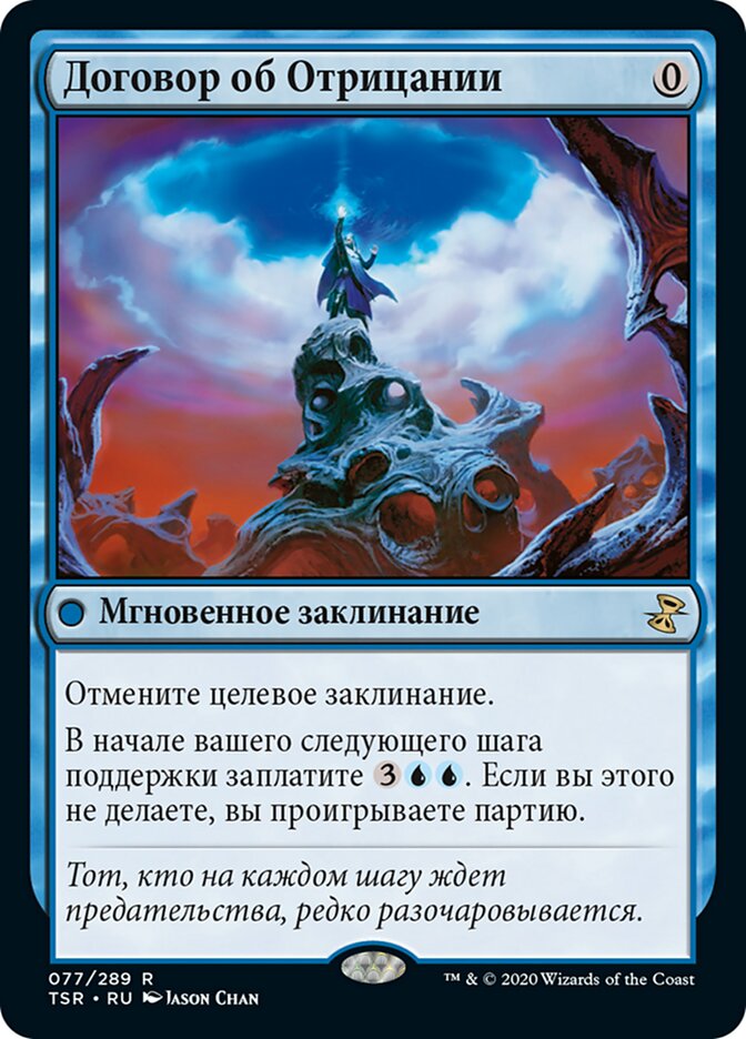 Договор об Отрицании
