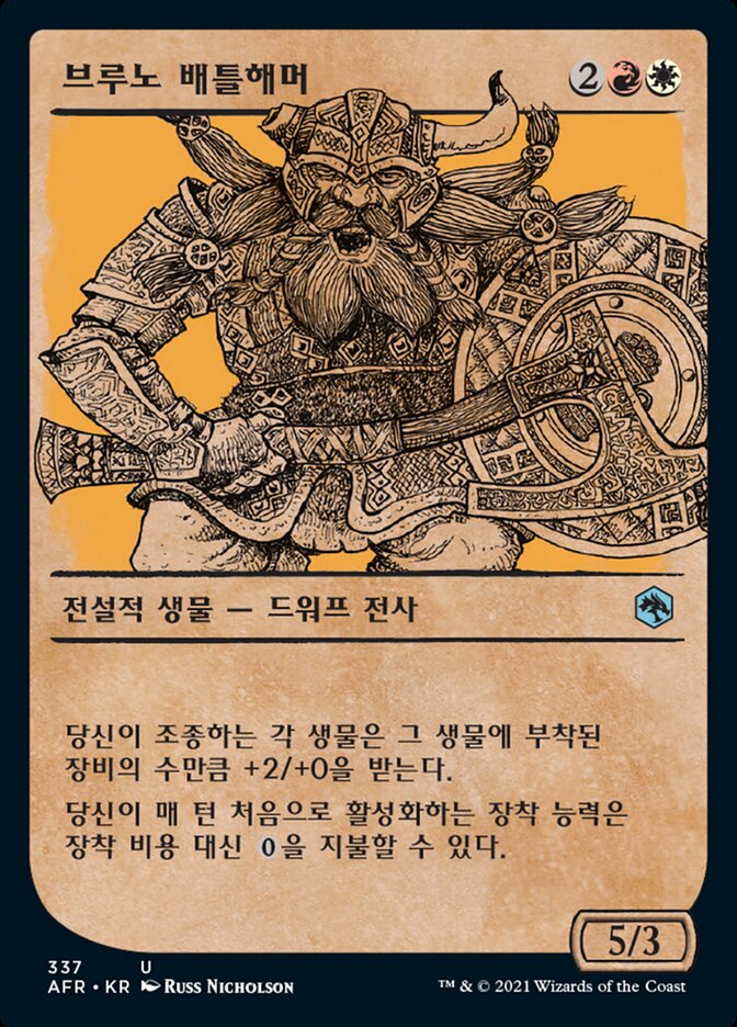 브루노 배틀해머