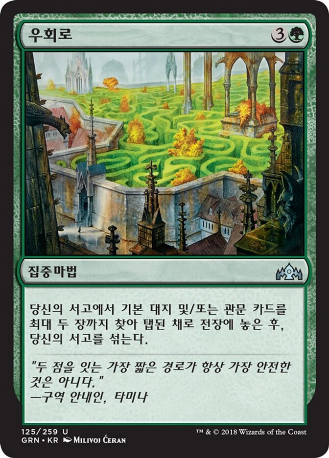 우회로