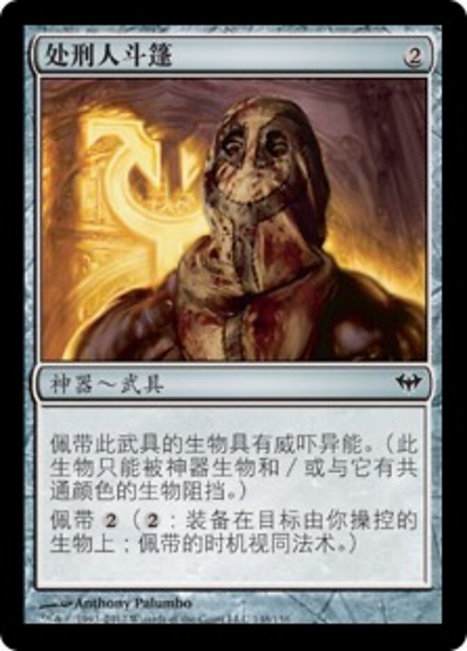 处刑人斗篷