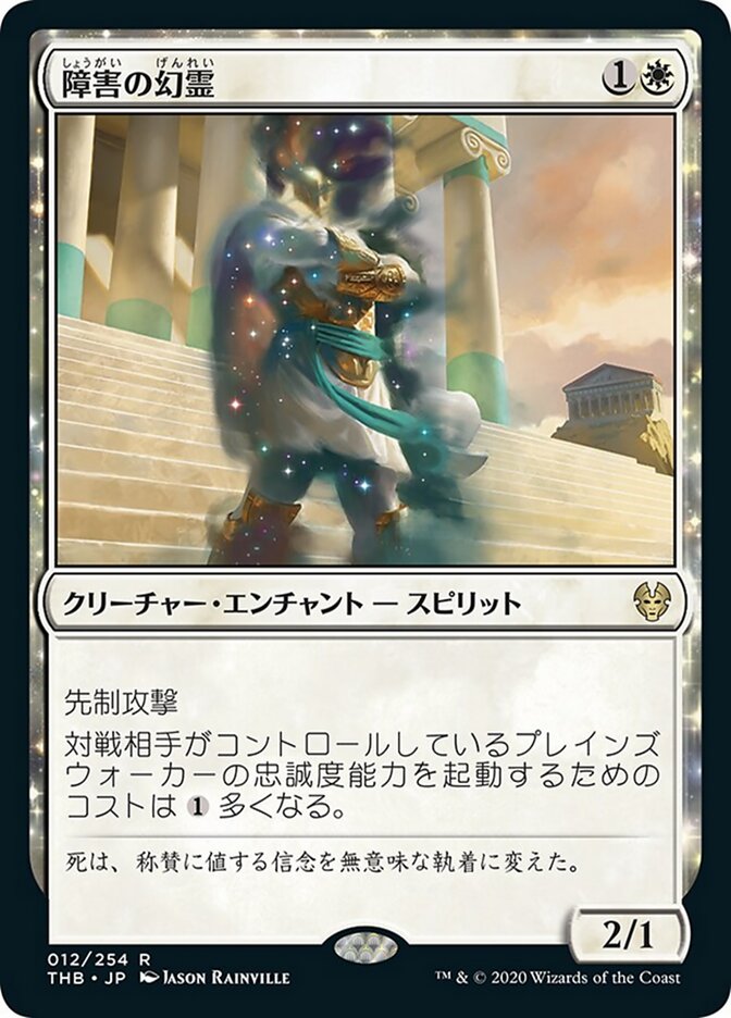 障害の幻霊