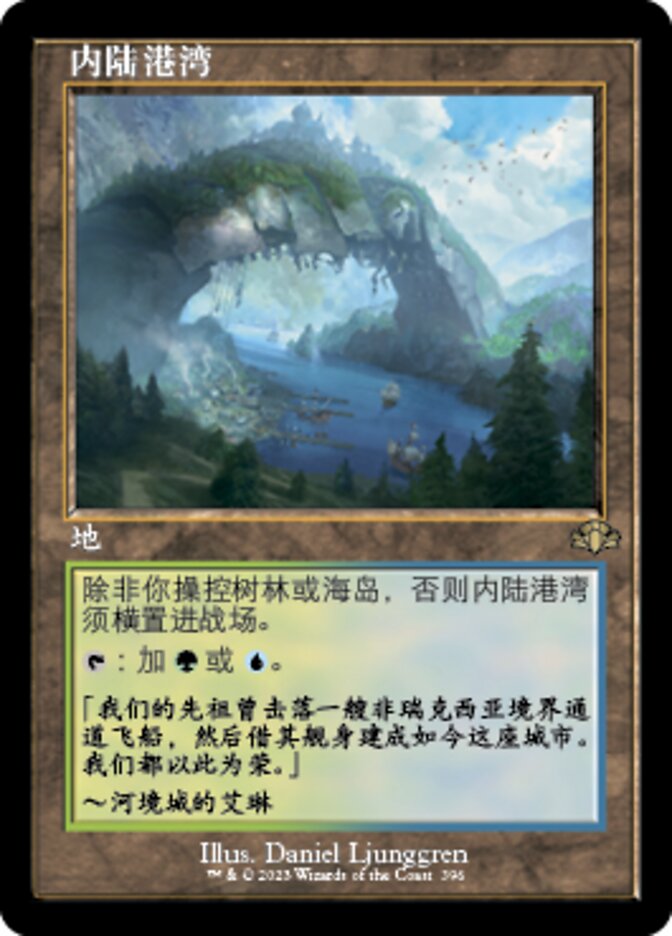 内陆港湾