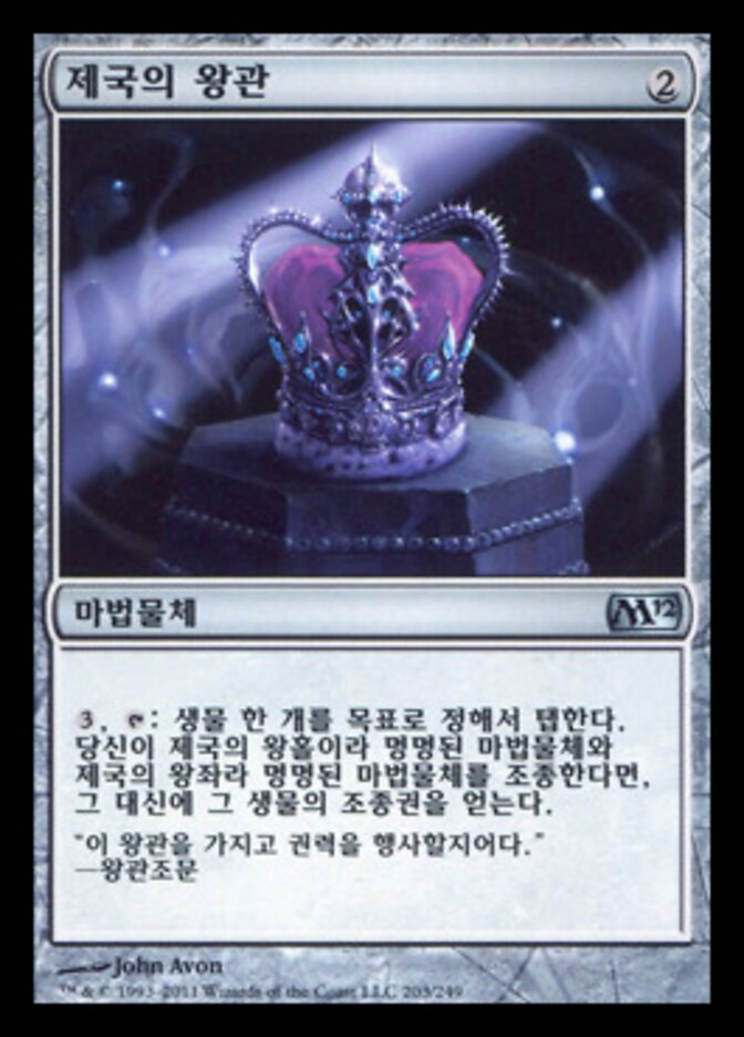 제국의 왕관