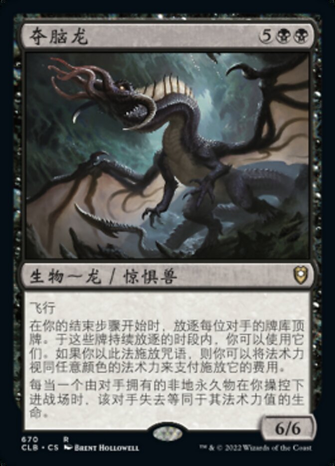 夺脑龙