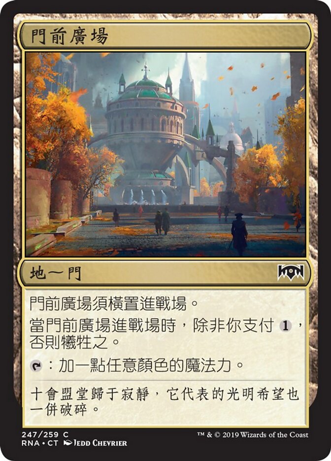 門前廣場