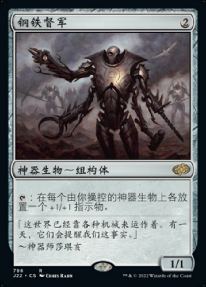 钢铁督军