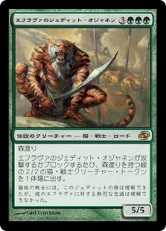 エフラヴァのジェディット・オジャネン