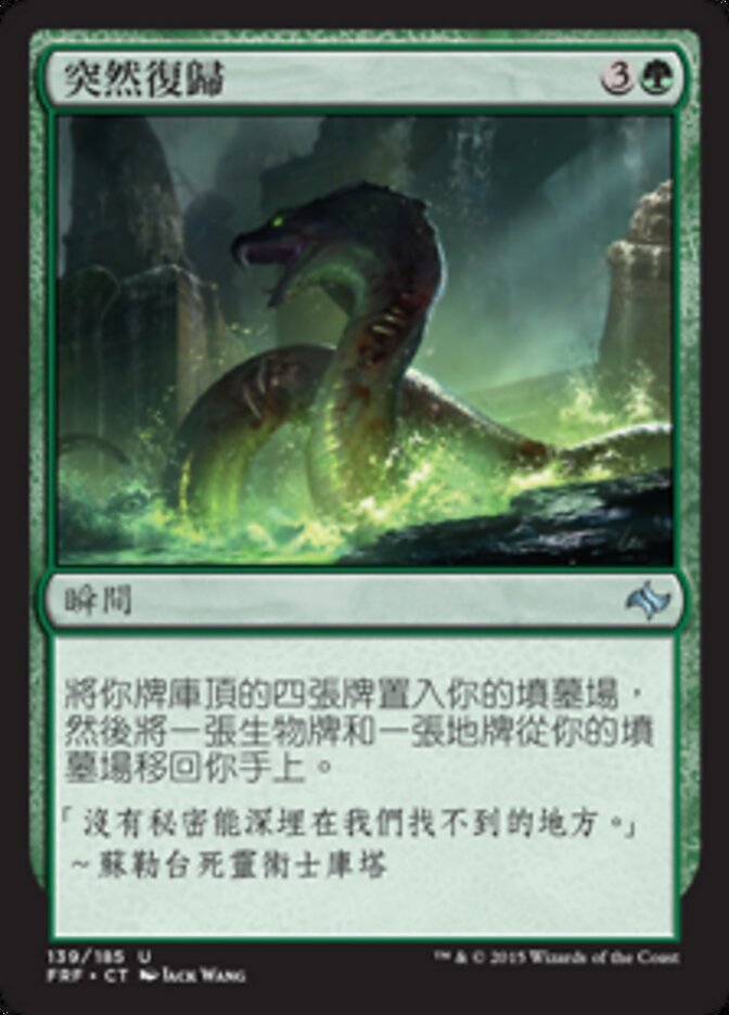 突然復歸