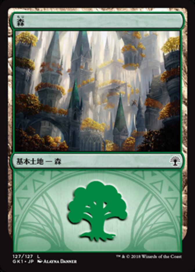 森