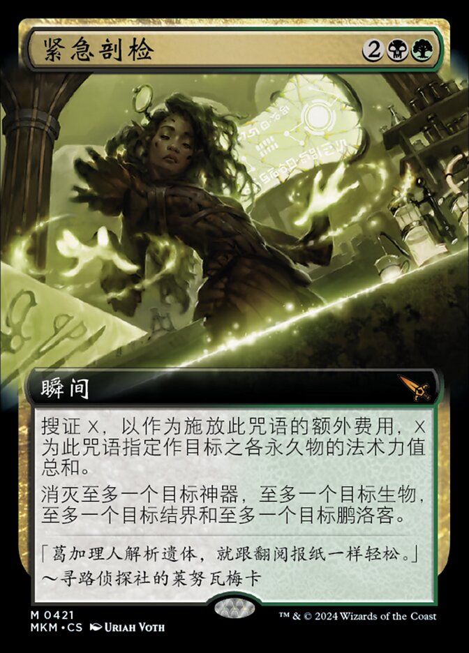 紧急剖检