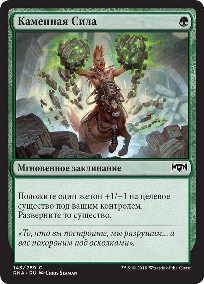 Каменная Сила