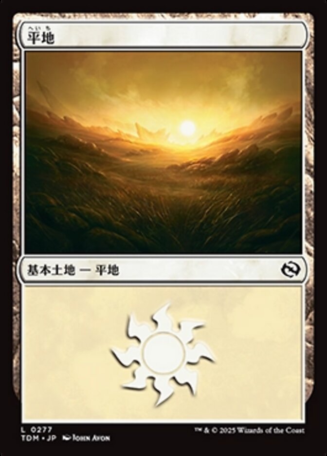 平地