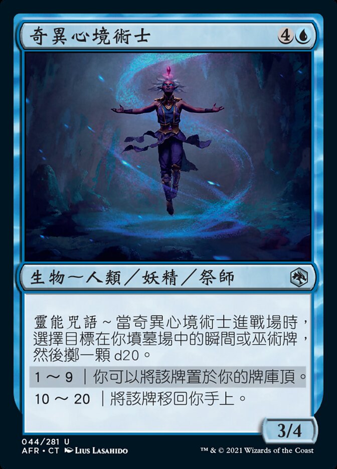 奇異心境術士