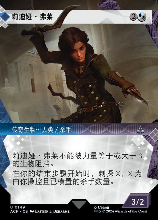 莉迪娅·弗莱