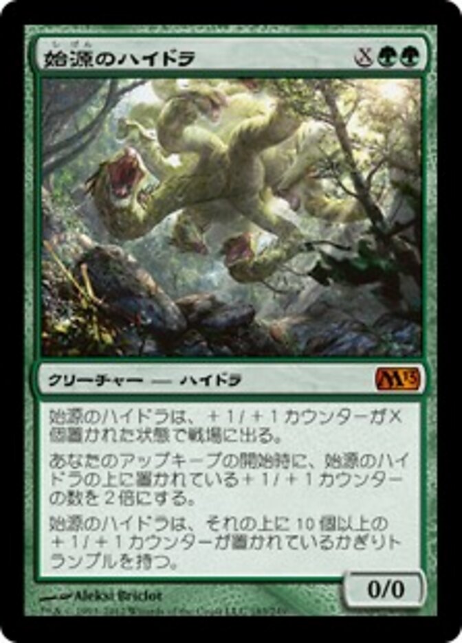 始源のハイドラ