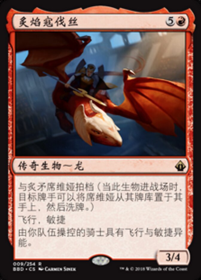 炙焰寇伐丝