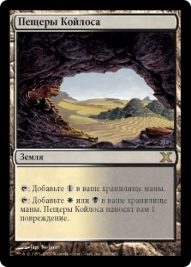 Пещеры Койлоса