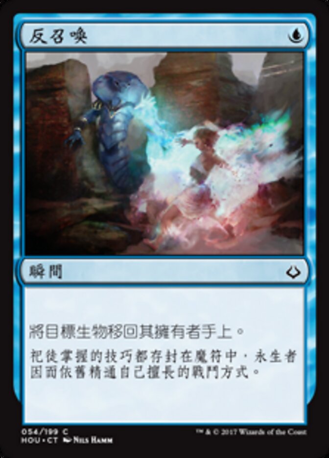 反召喚