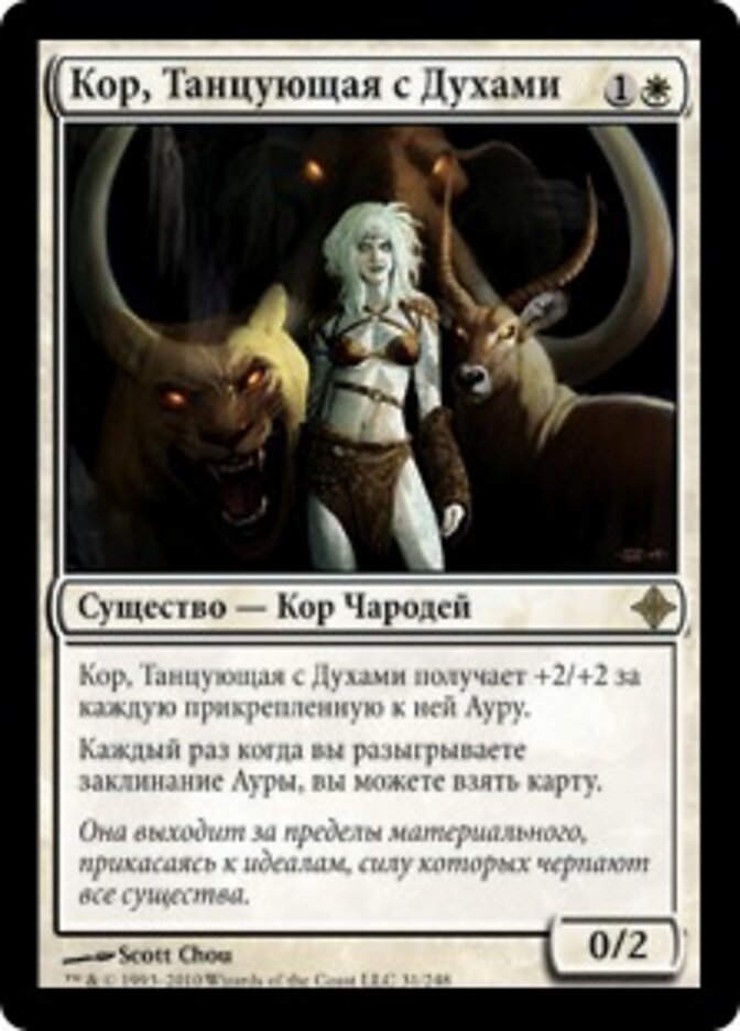 Кор, Танцующая с Духами