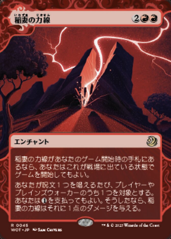 稲妻の力線