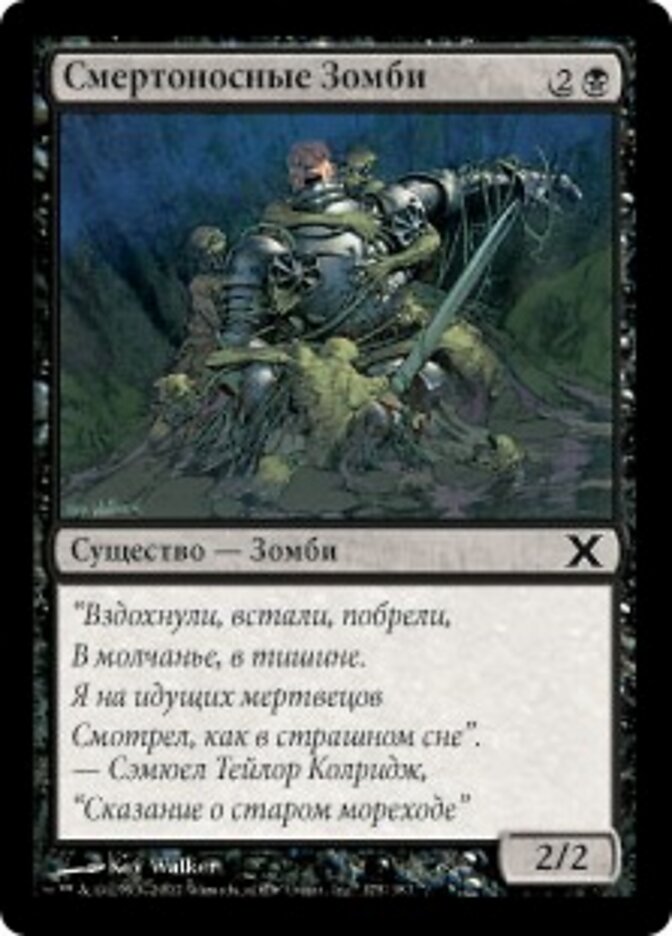 Смертоносные Зомби