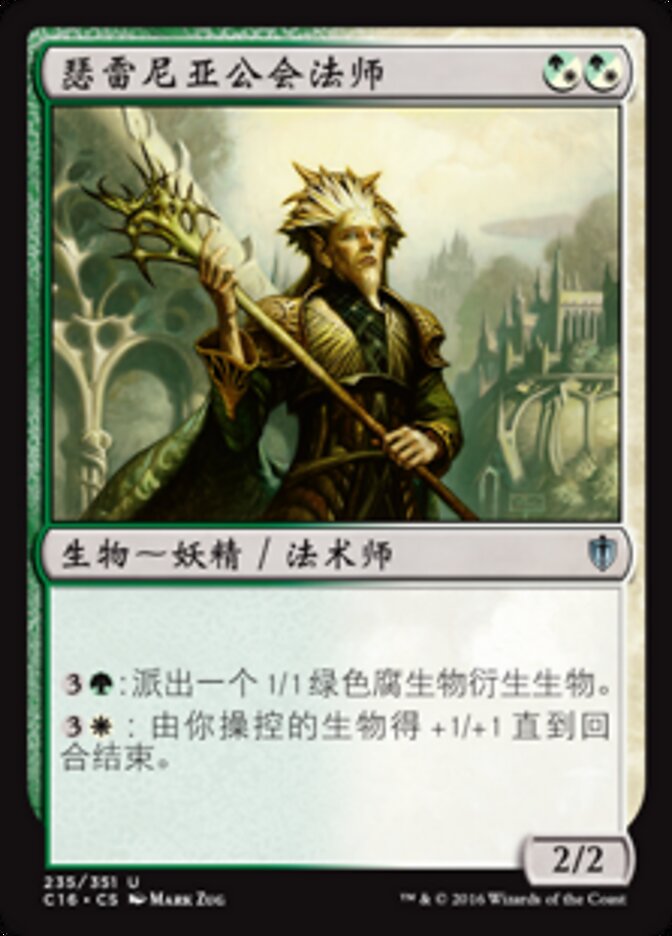 瑟雷尼亚公会法师