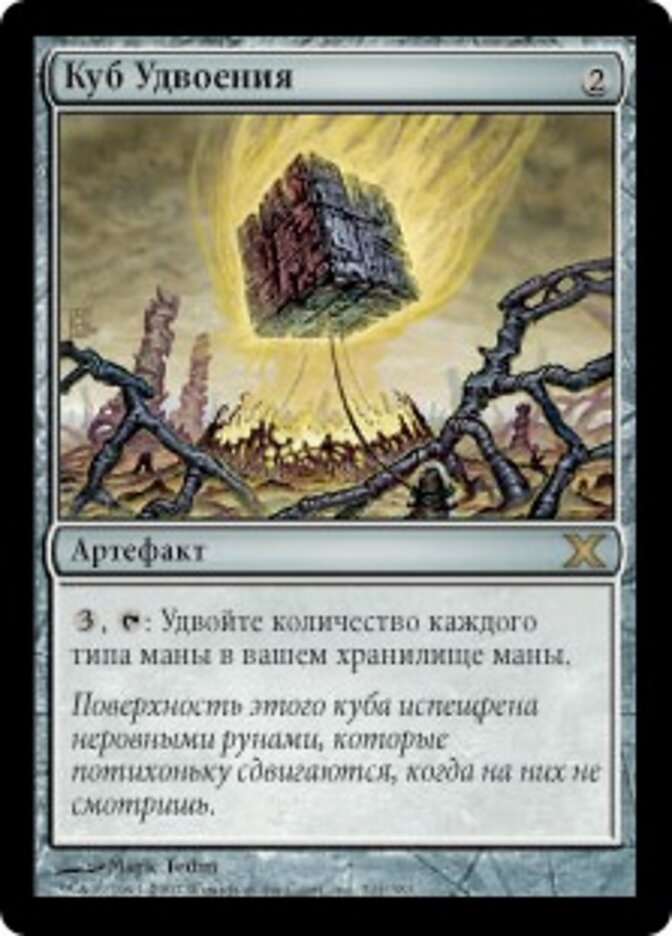 Куб Удвоения