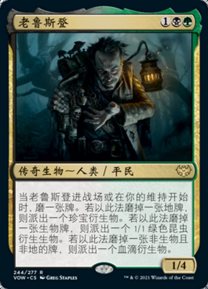 老鲁斯登