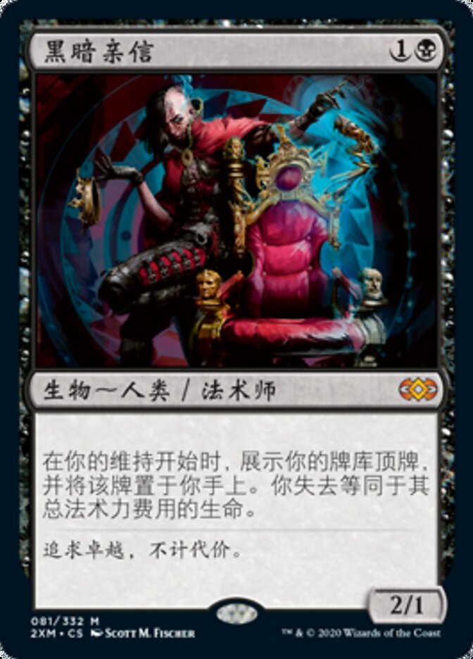 黑暗亲信