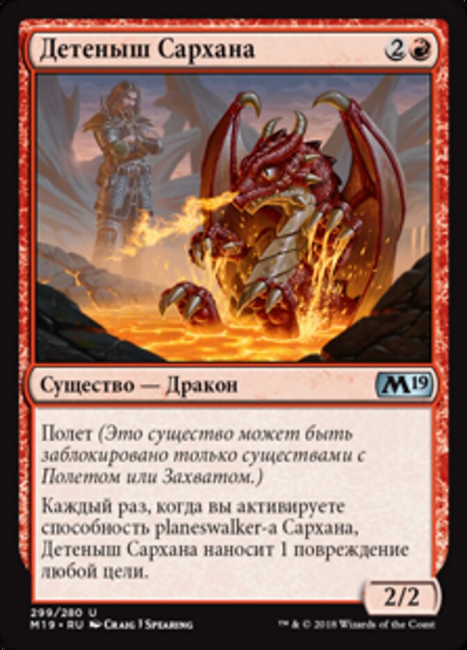 Детеныш Сархана
