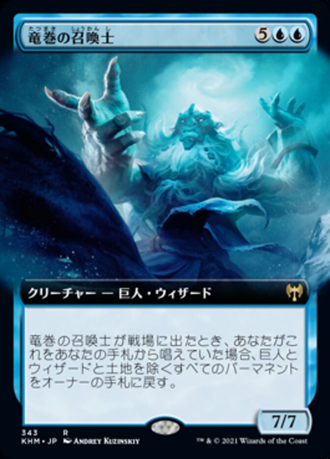 竜巻の召喚士
