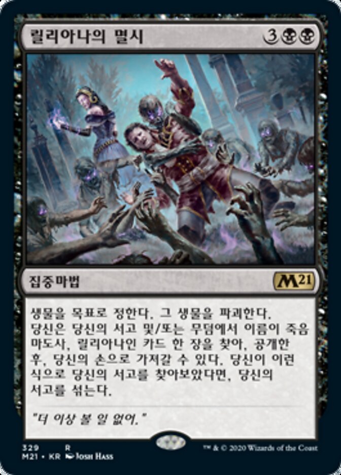 릴리아나의 멸시