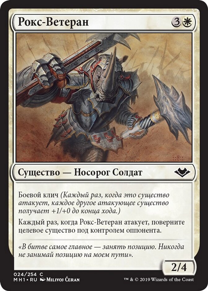 Рокс-Ветеран