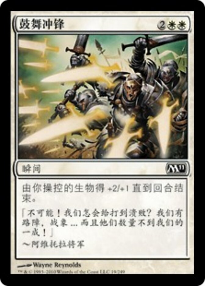 鼓舞冲锋
