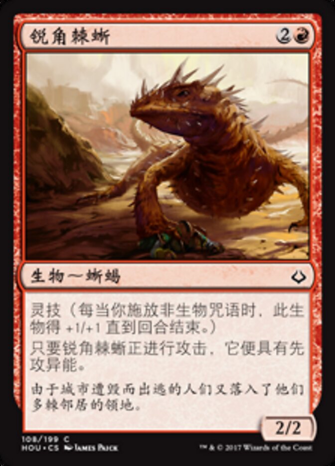 锐角棘蜥