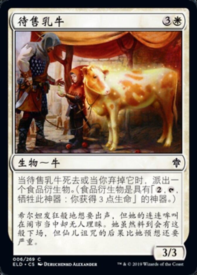 待售乳牛