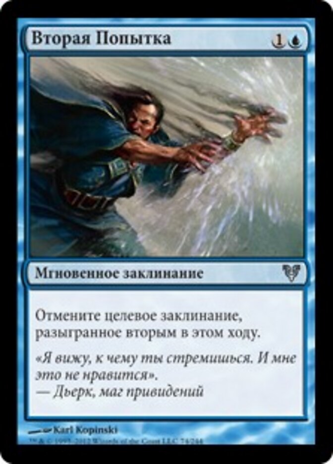 Вторая Попытка