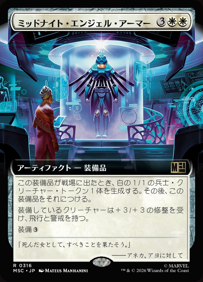 ミッドナイト・エンジェル・アーマー