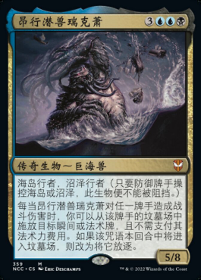 昂行潜兽瑞克萧