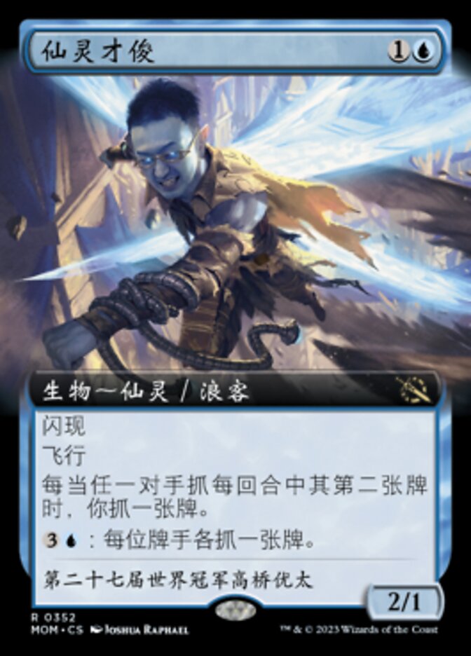 仙灵才俊