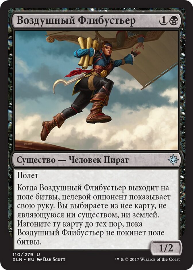 Воздушный Флибустьер