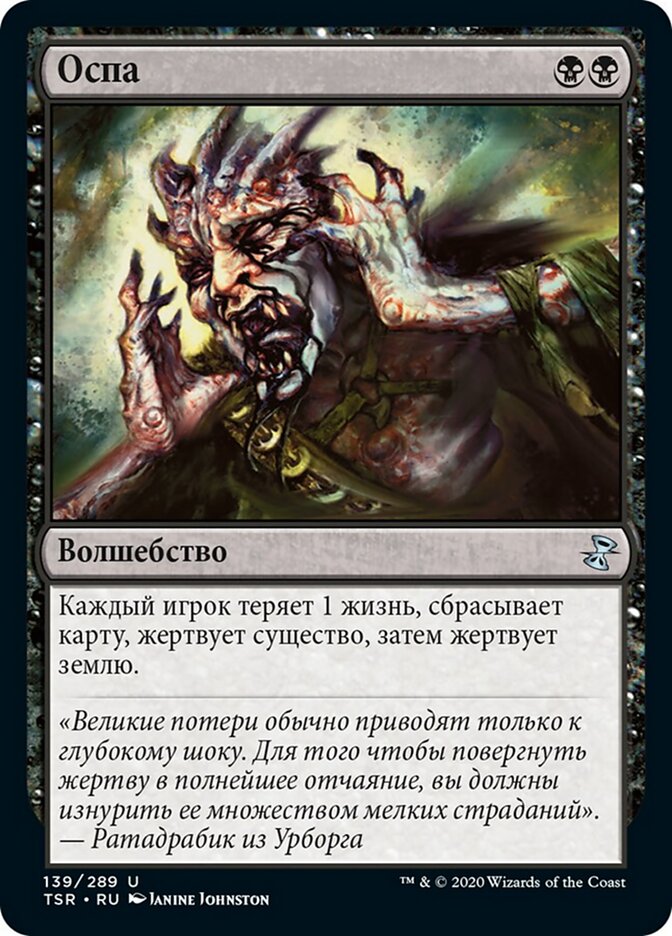 Оспа