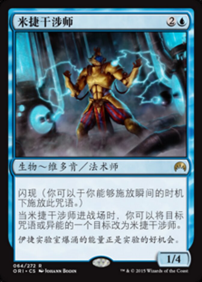 米捷干涉师