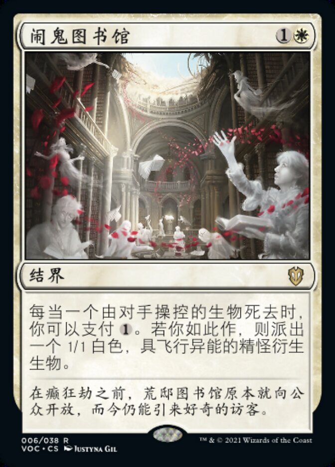 闹鬼图书馆