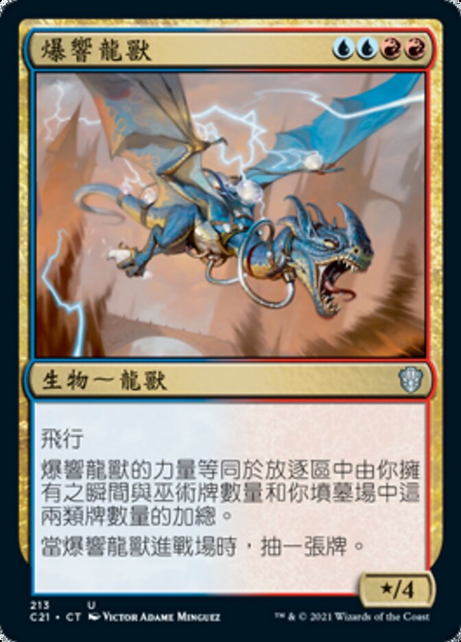 爆響龍獸