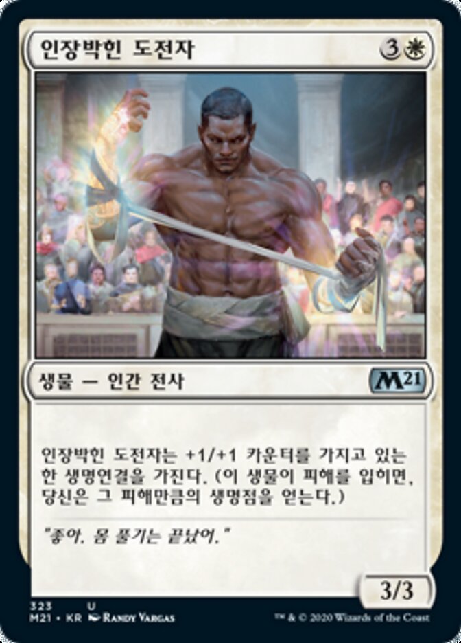 인장을 가진 도전자