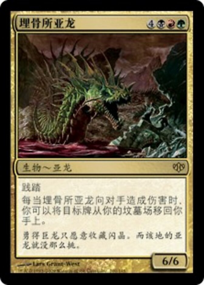 埋骨所亚龙